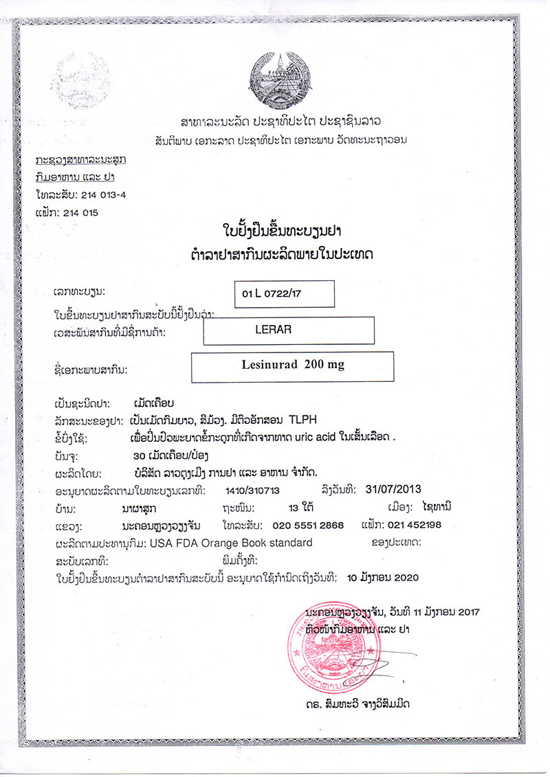 老挝雷西纳德生产批文