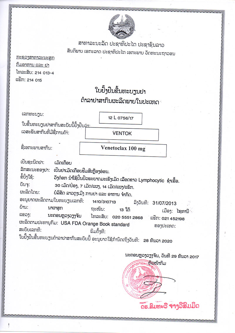 老挝维奈托克生产批文